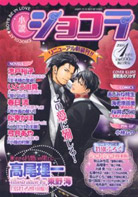 小説ショコラ2008年1月号