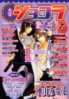 小説ショコラ2008年7月号