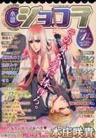 小説ショコラ2010年1月号