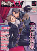 GuiltyXX　ギルティークロス　Vol.03