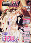 GuiltyXX　ギルティークロス　Vol.08