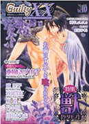 GuiltyXX　ギルティークロス　Vol.10