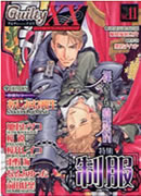 GuiltyXX　ギルティークロス　Vol.11