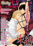 GuiltyXX　ギルティークロス　Vol.15