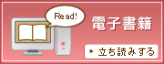電子書籍