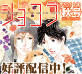 WEB小説ショコラ秋号