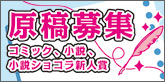 原稿募集