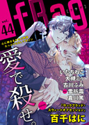 fRag vol.44