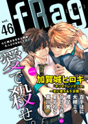 fRag vol.46