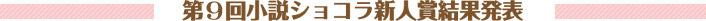 結果発表