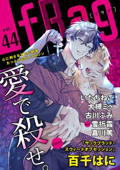 fRag vol.43