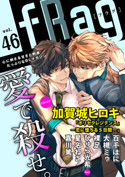 fRag vol.46